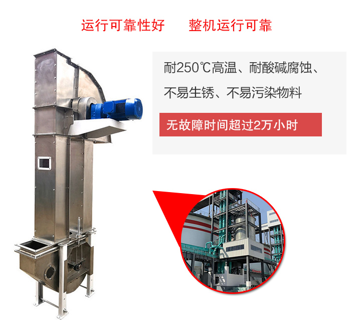 不銹鋼斗式提升機(jī)耐腐蝕、耐高溫、不易生銹、干凈衛(wèi)生